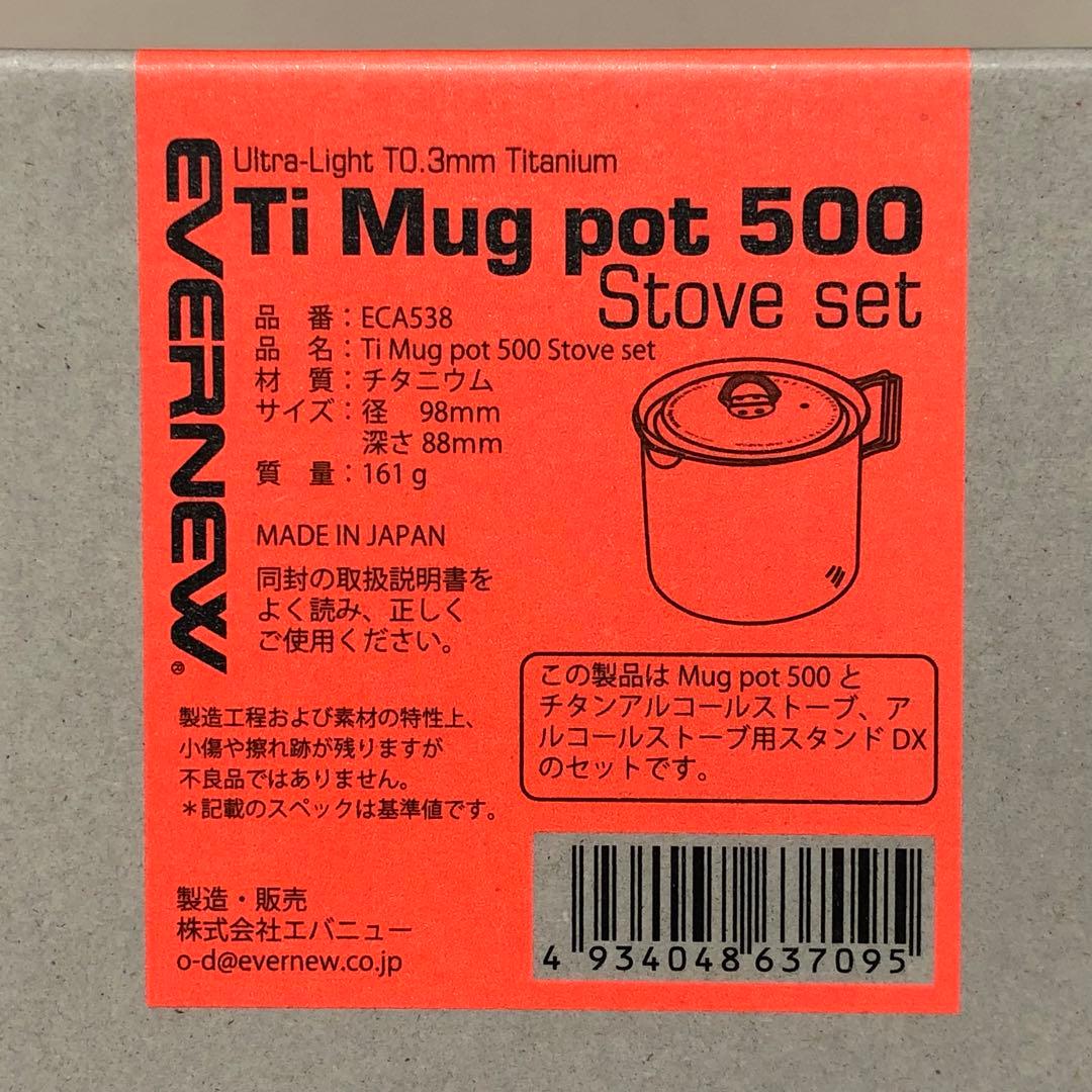 エバニュー (EVERNEW) Ti Mug pot 500 Stove set