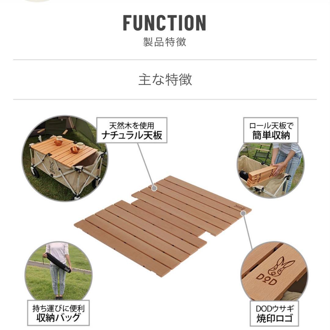【新品・未使用】DoD：キャリーワゴン用ロール天板