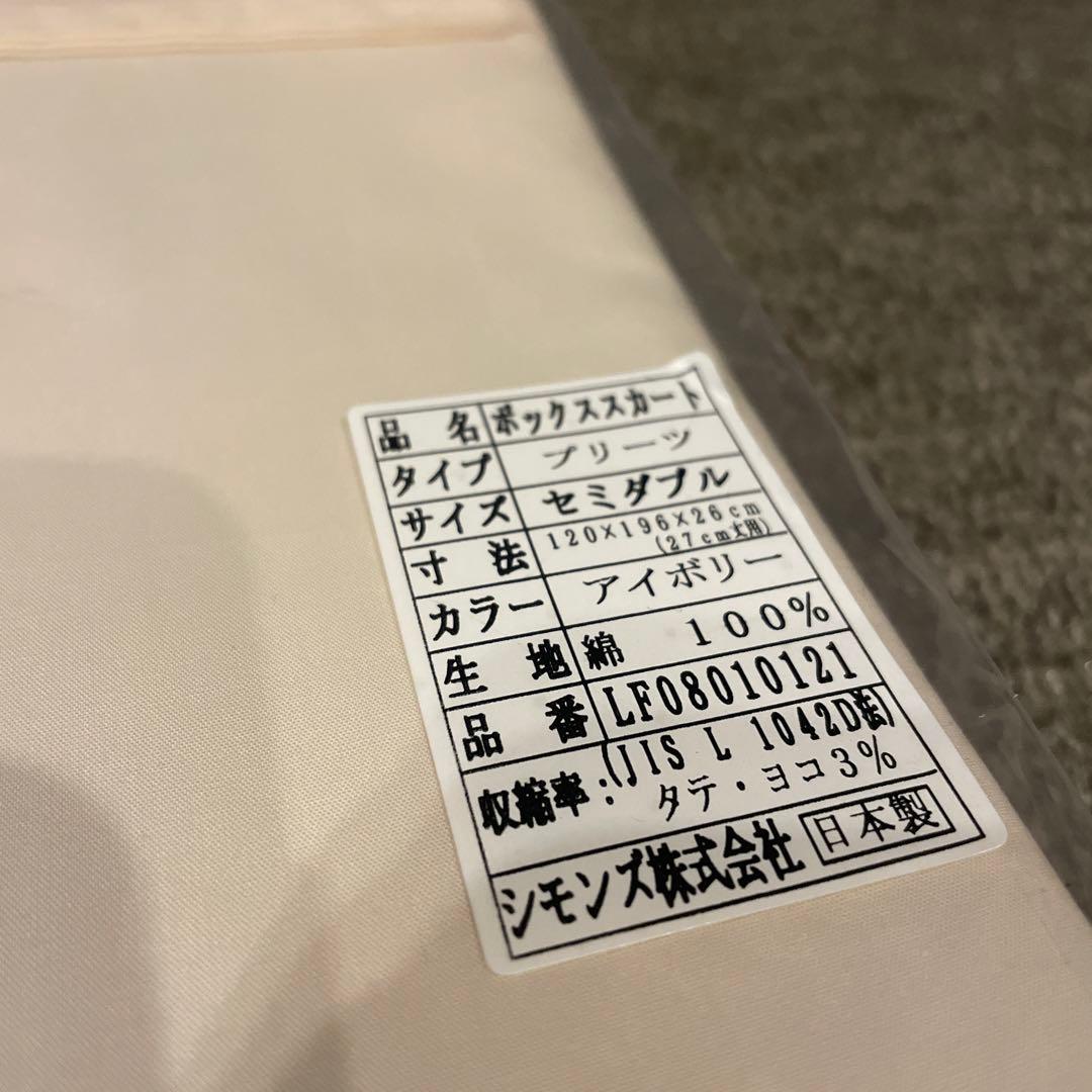 Simmons ボックススカート　セミダブル　プリーツ　新品