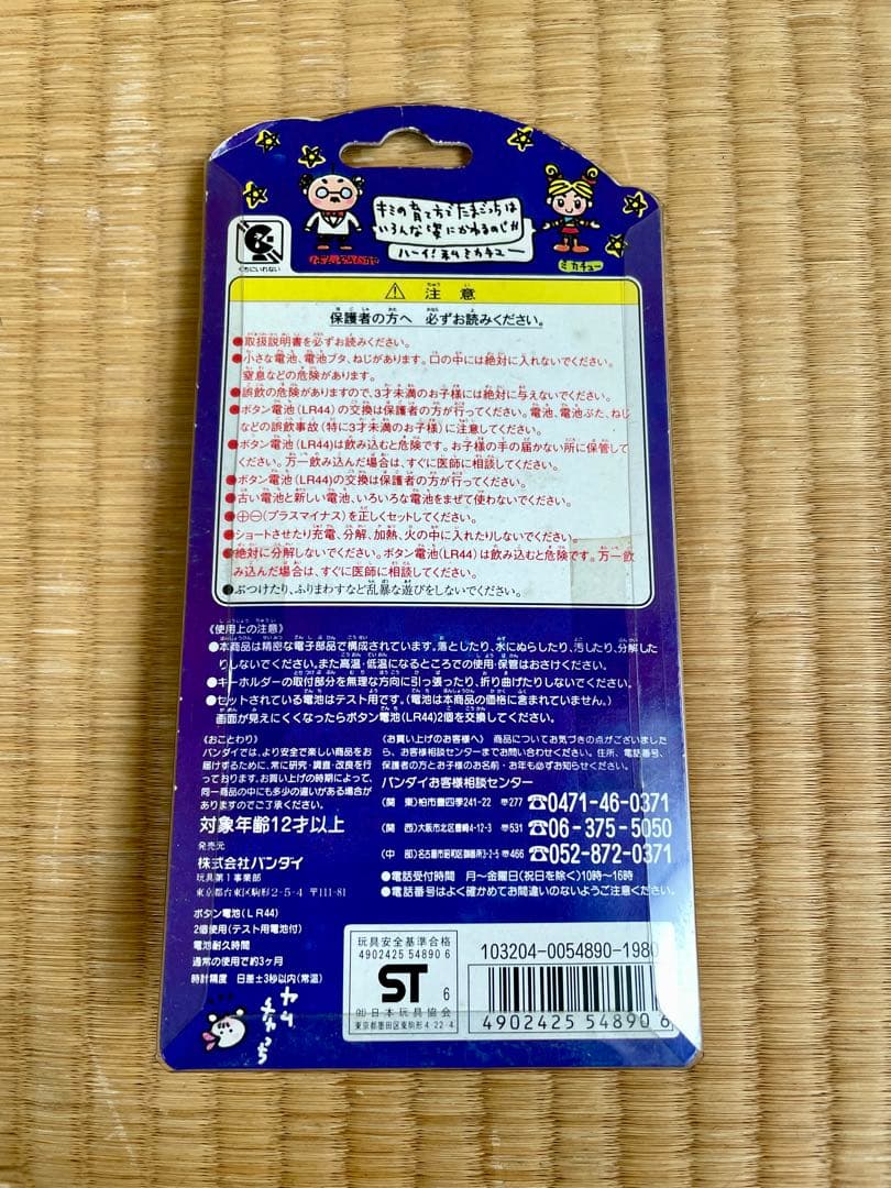 初代たまごっち　ホワイト　ブルー　海外版　未使用保管品　3個セット