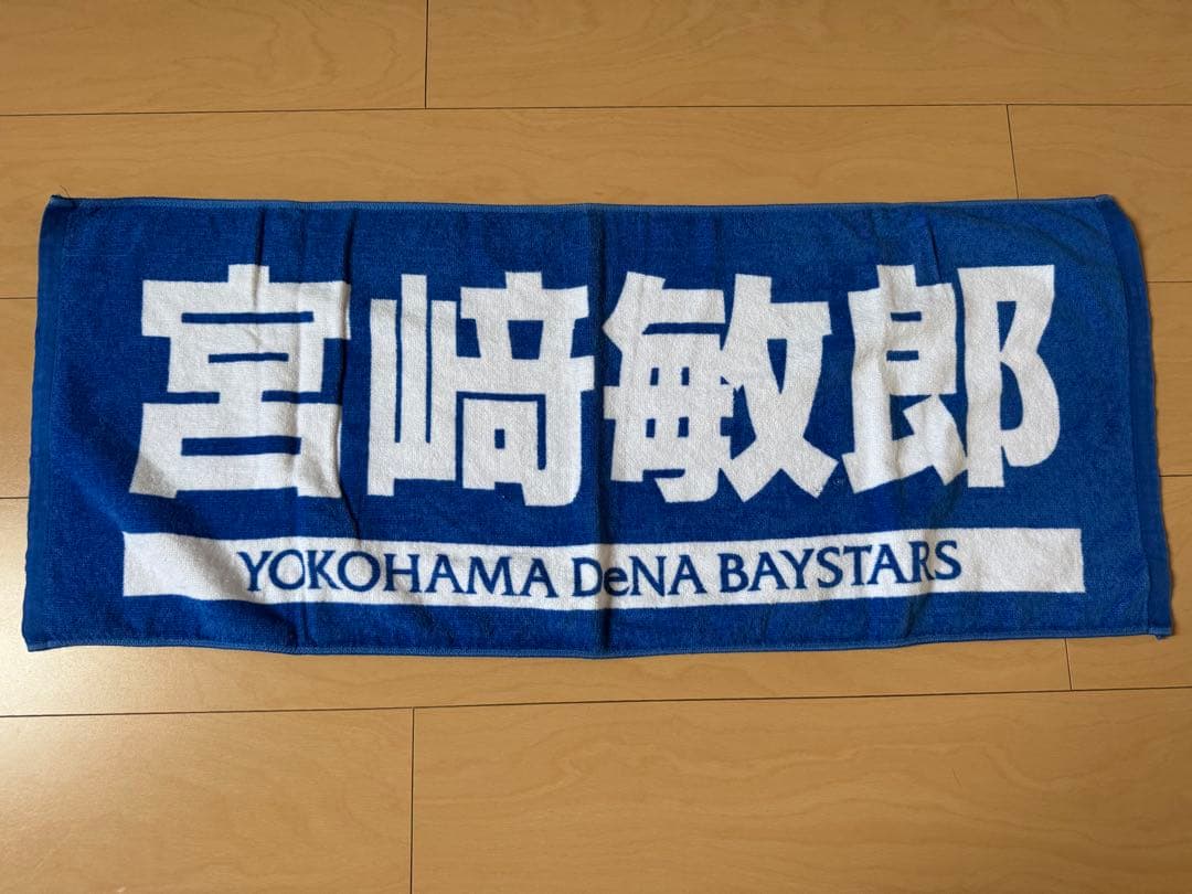 横浜DeNAベイスターズ ユニフォーム 牧 秀悟 2&タオル5点セット