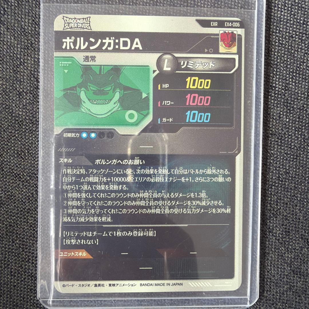 EX4-006 ポルンガ:DA ドラゴンボールスーパーダイバーズ
