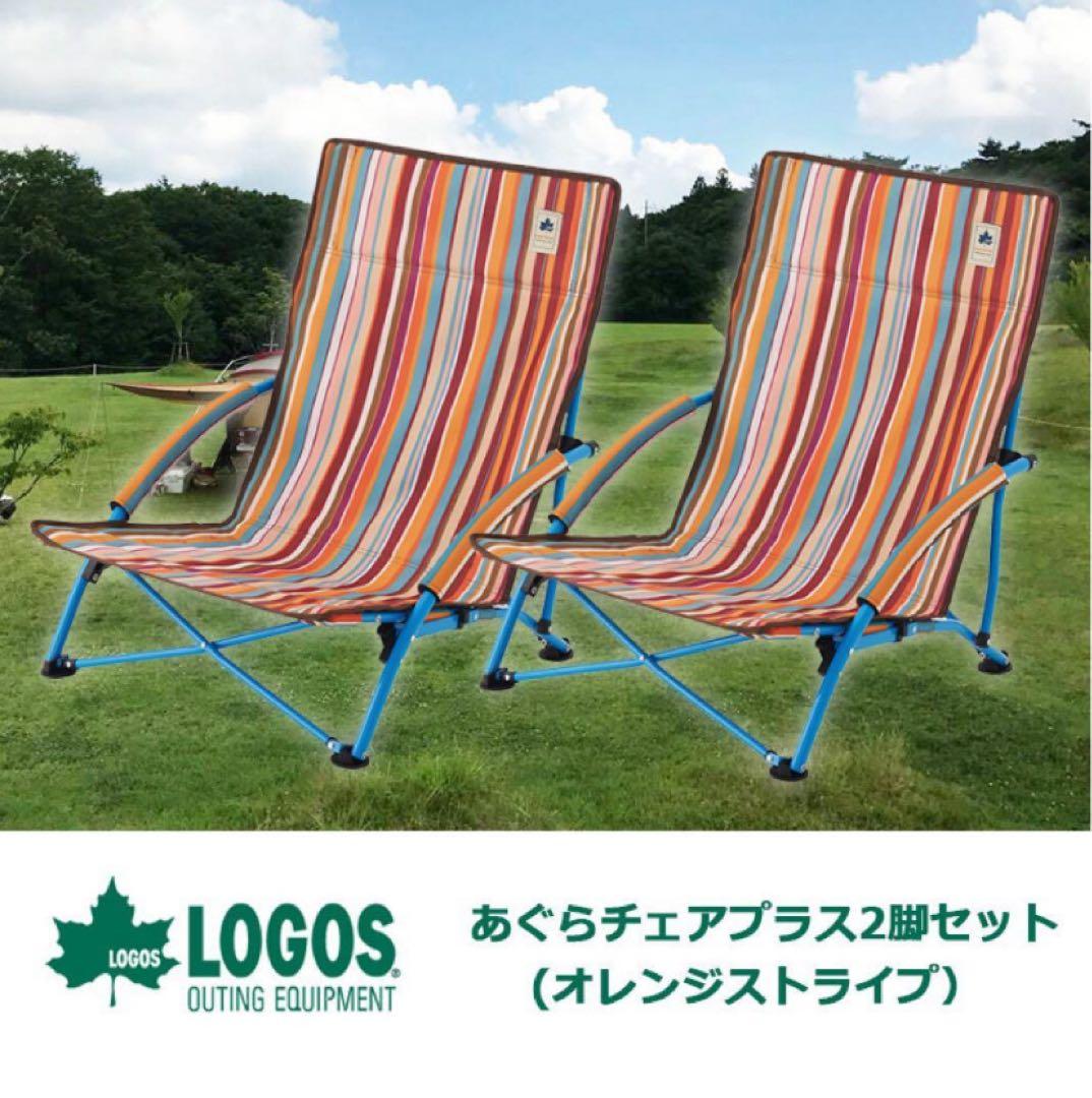 LOGOS あぐらチェアプラス2脚セット
