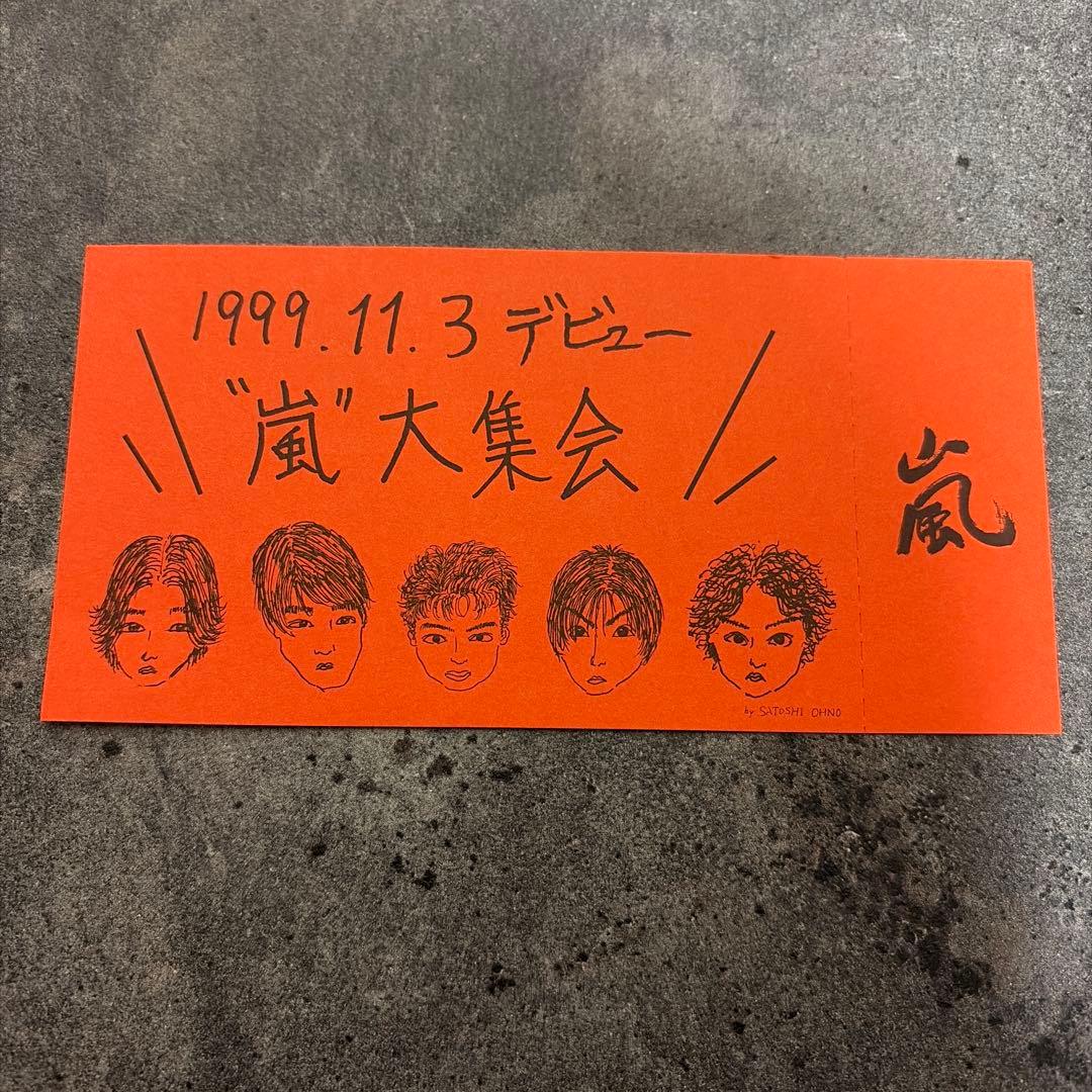 【美品】嵐　デビューシングル　握手券