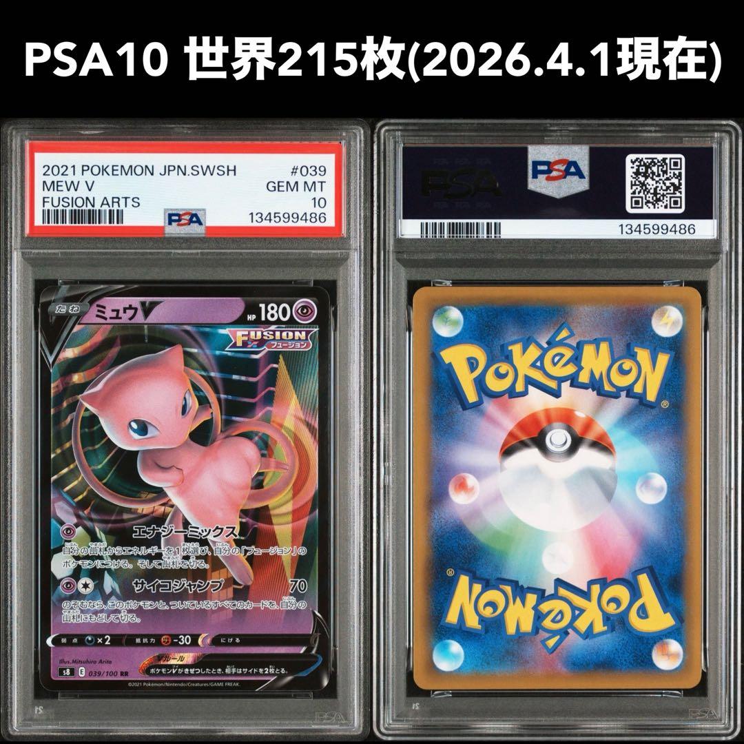 PSA10 世界215枚 ミュウV 039/100 有田満弘イラスト