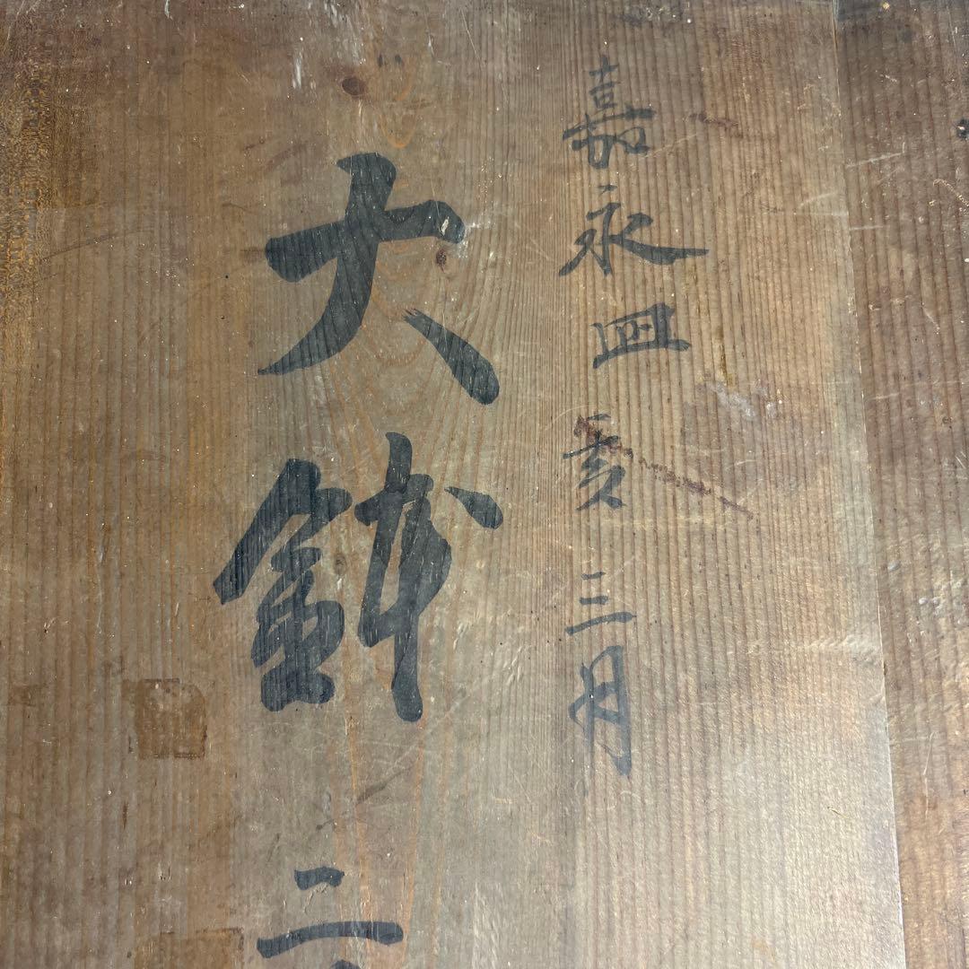 古伊万里　嘉永染付大鉢2枚　木箱付　幅約32/33㎝　東Y8-0408②タトオ