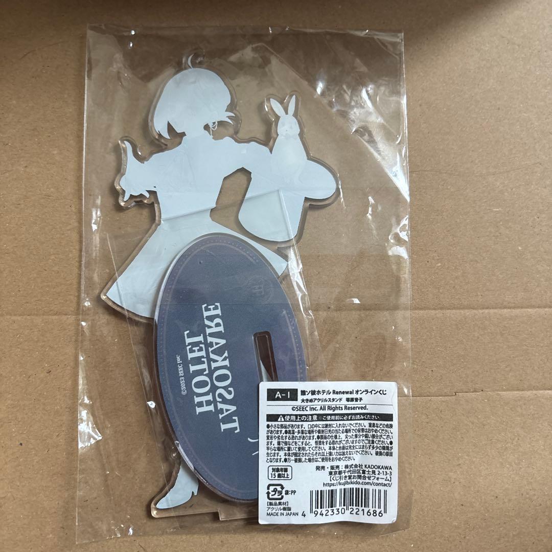 誰ソ彼ホテル　たそほて アクスタ アクリルスタンド