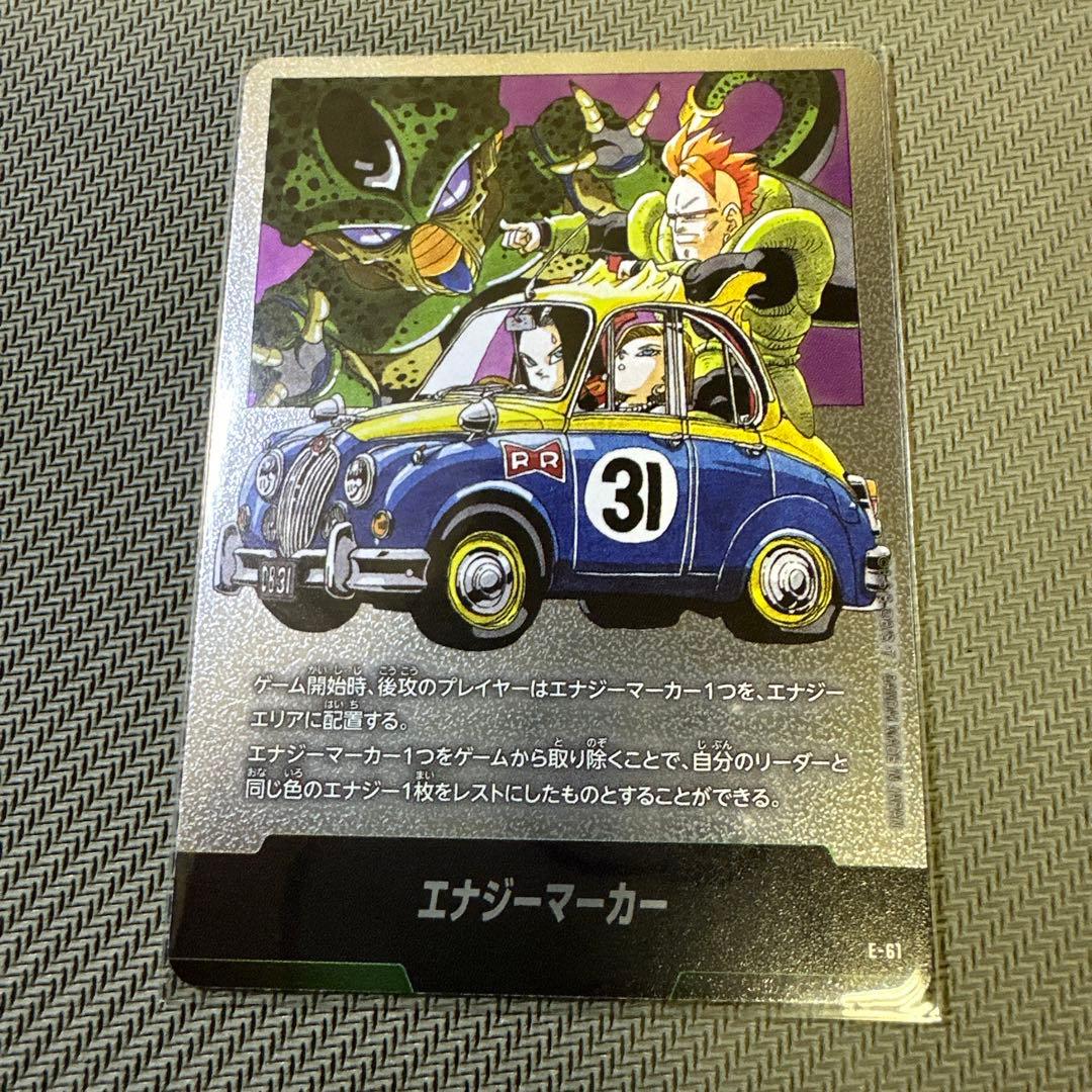 ドラゴンボール　フュージョンワールド　エナジーマーカー銀 E-53 E-61
