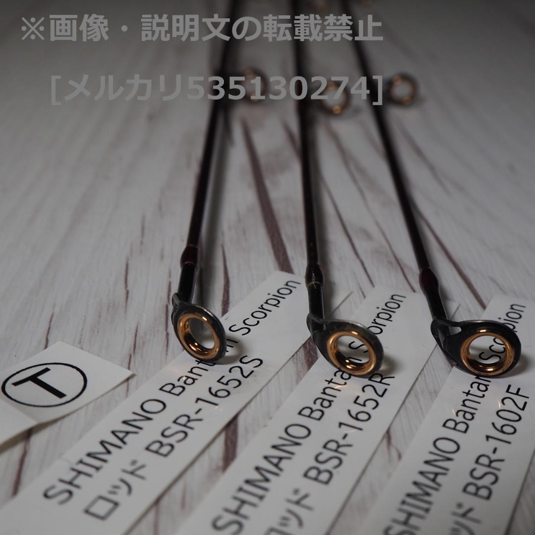 ⬇️バンタムスコーピオン 3本セット シマノ ロッド 送料着払い ジャンク含む