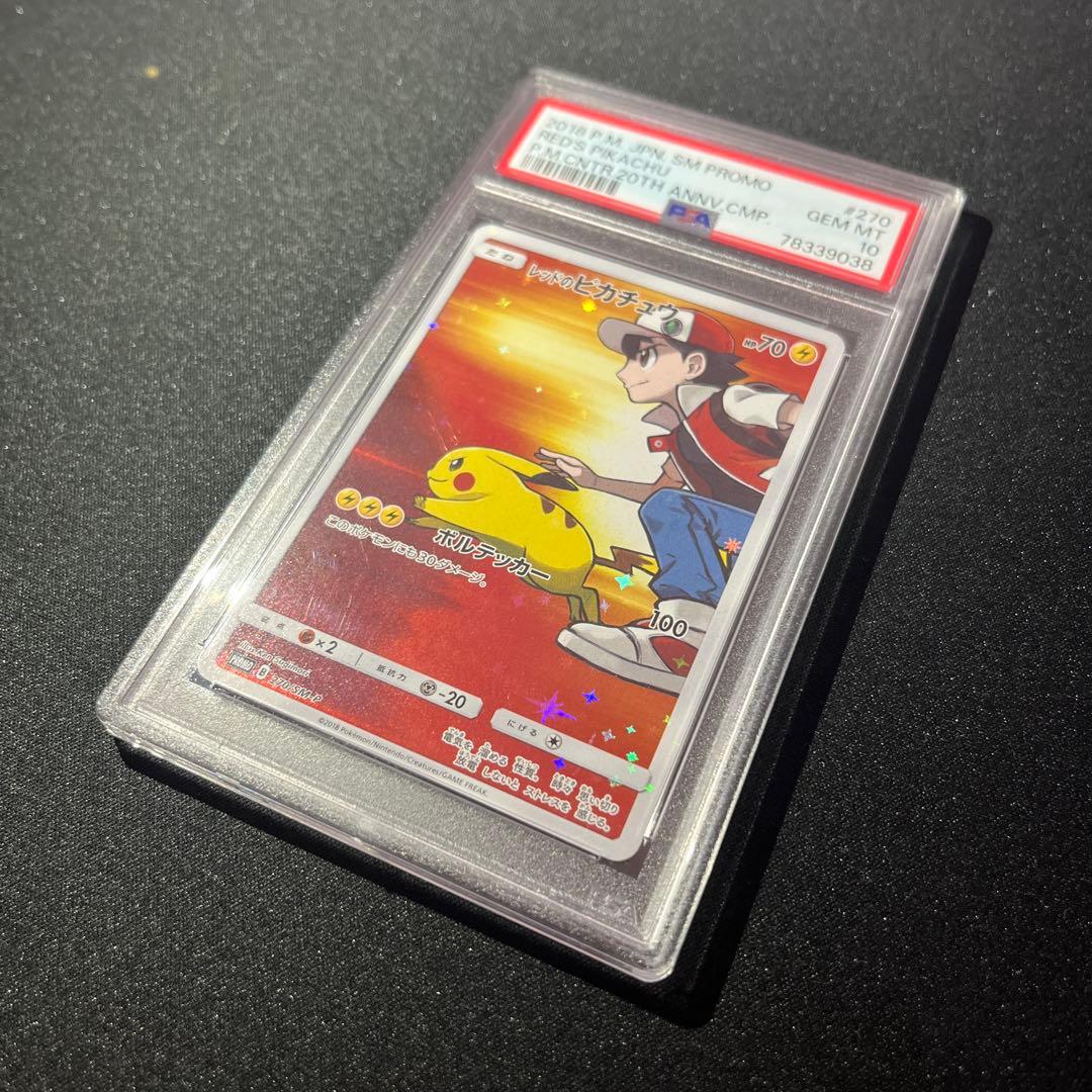 ト*グ様 【PSA10】レッドのピカチュウ PROMO　【匿名配送】