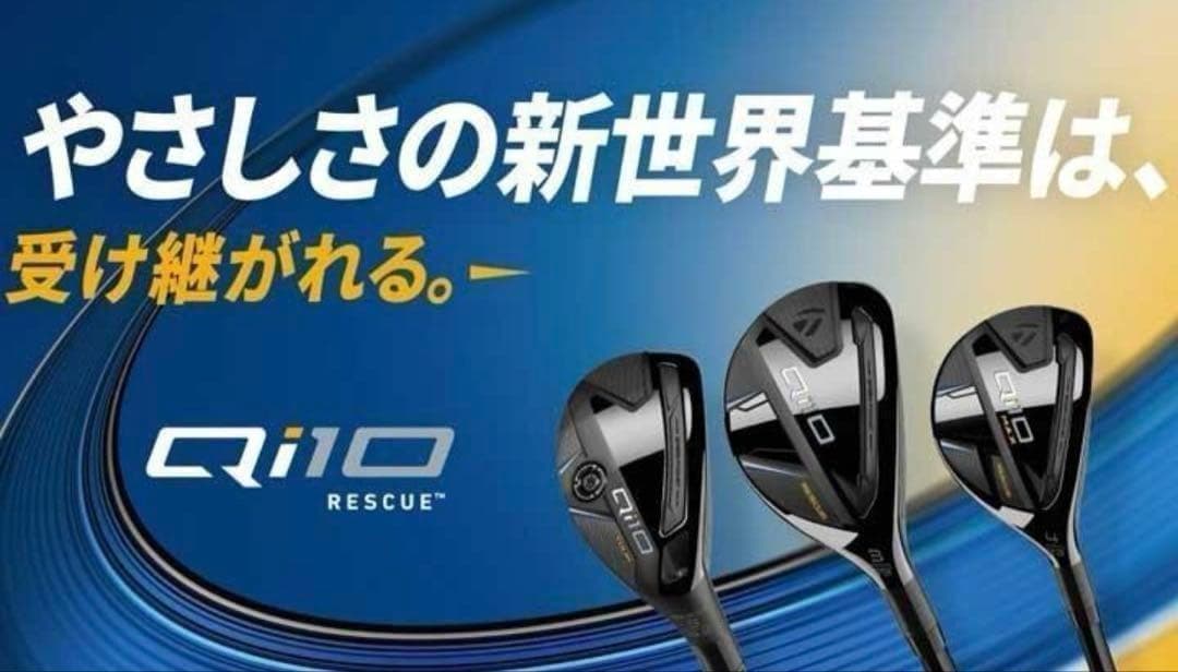 【新品】テーラーメイド Qi10 MAX レスキュー #4 フレックスS