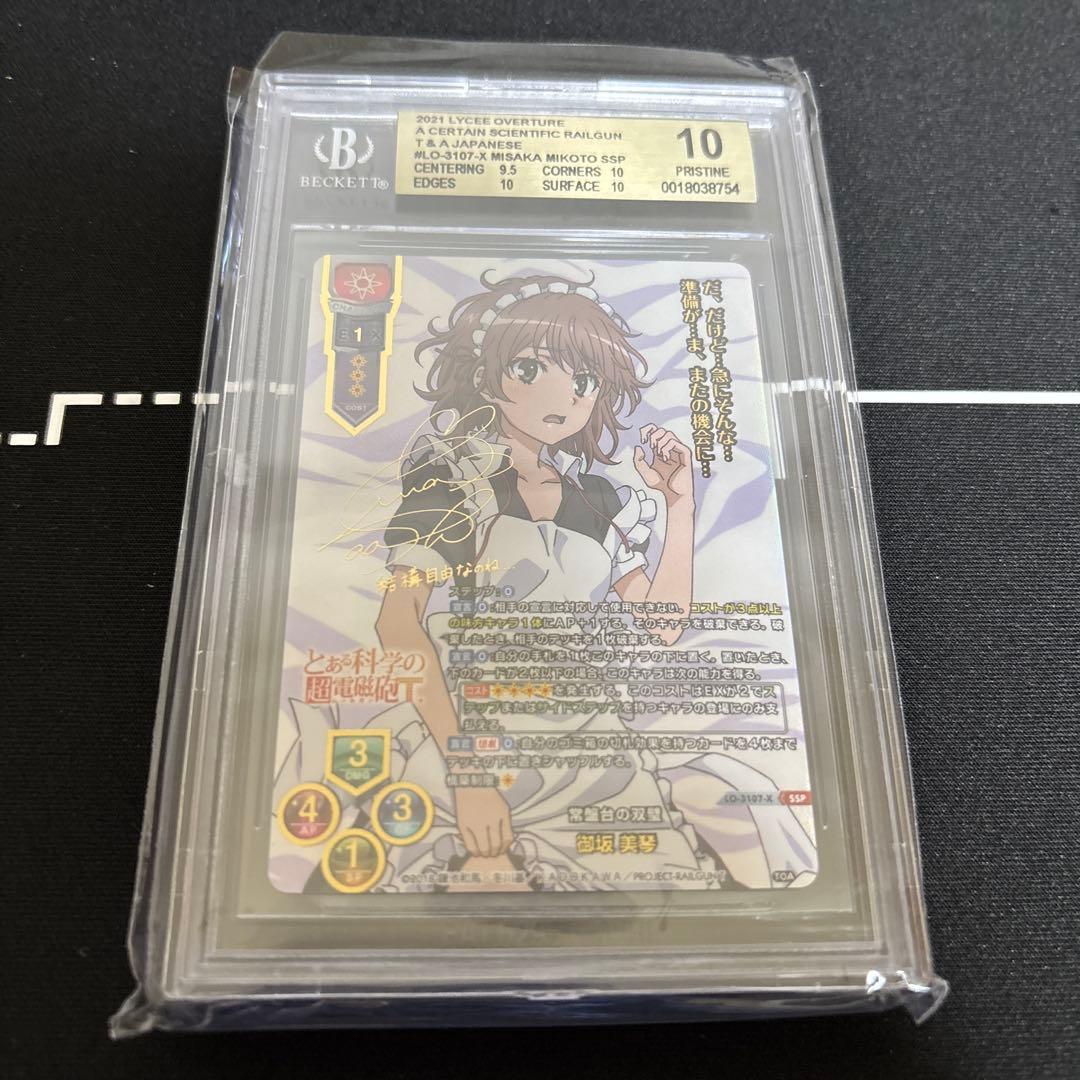 BGS10 Lycee 御坂　美琴　SSP サイン リセ
