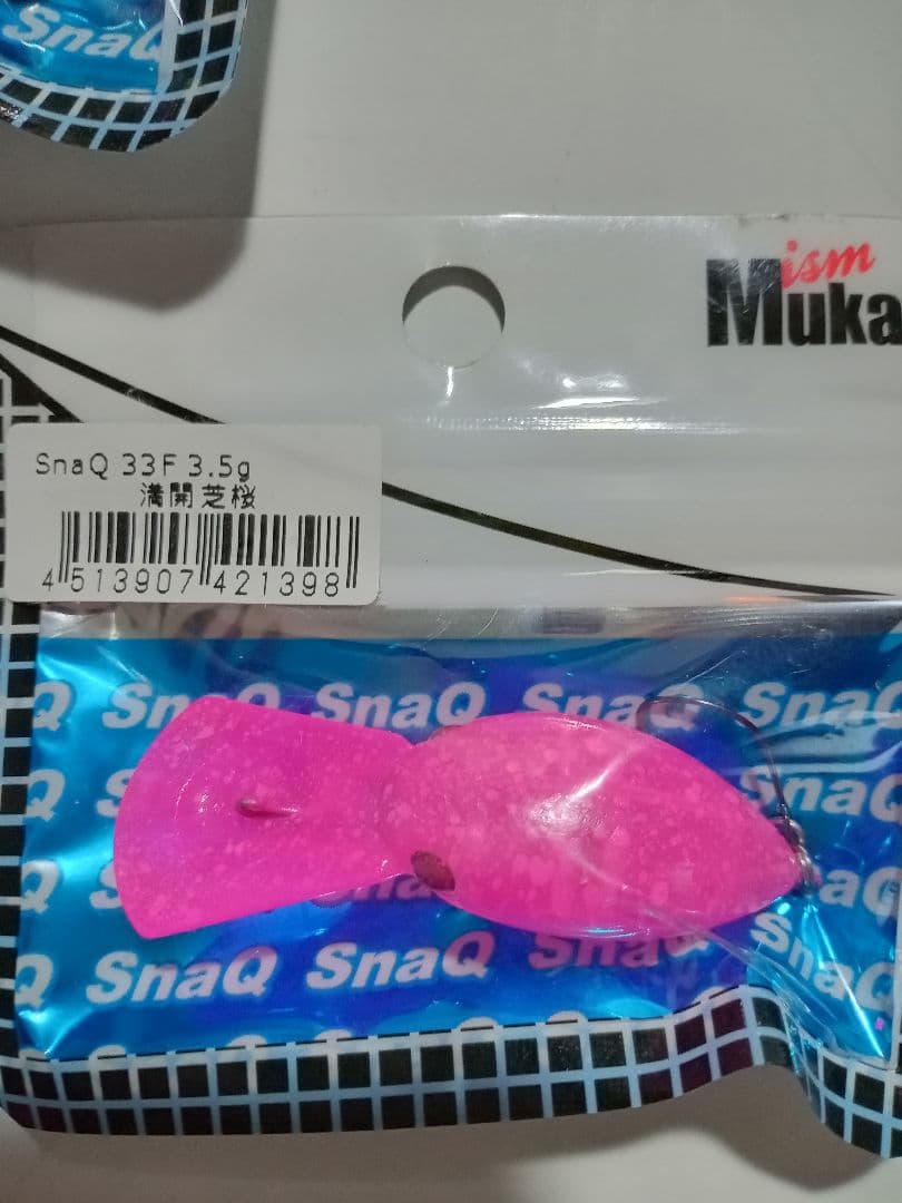 城峰釣具 スナック 33F 満開芝桜 黄昏グリーン 佐波理 ムカイ