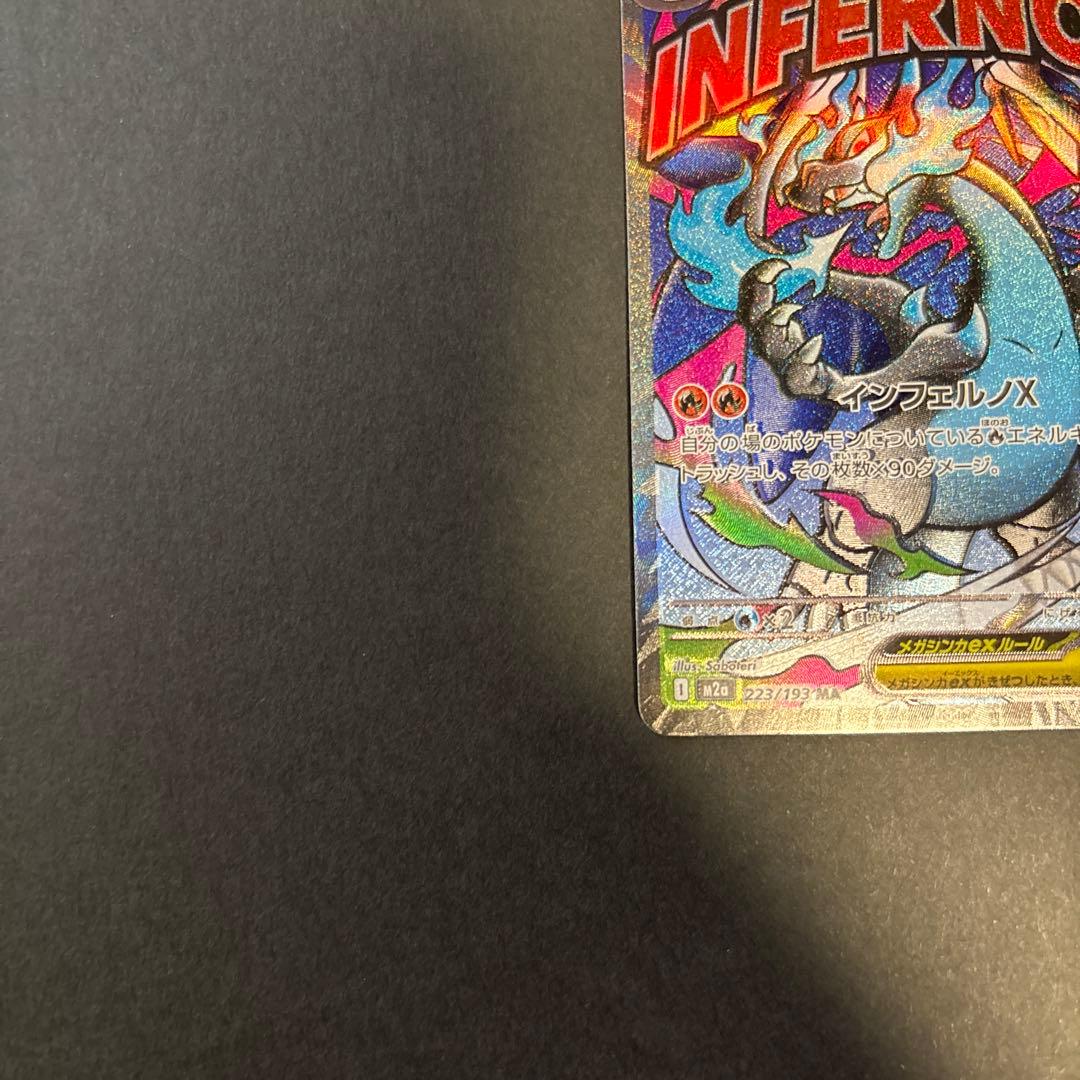 ポケモンカード　メガリザードンex MA 2枚セット