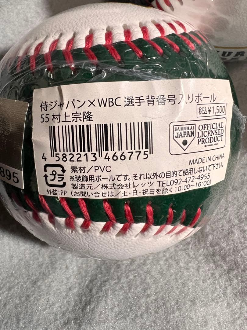 未開封)侍ジャパン 2023年WBC背番号入りボール大谷翔平 山本由伸 村上宗隆