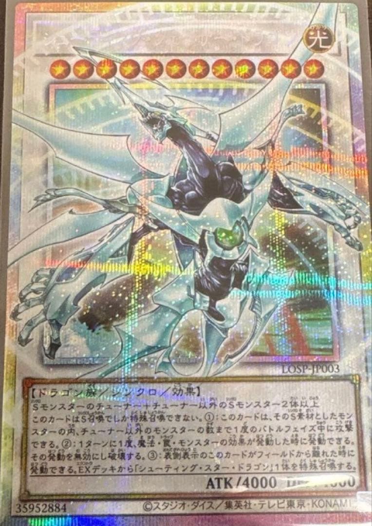 遊戯王 シューティング・クェーサー・ドラゴン オーバーフレームレア プリズマ