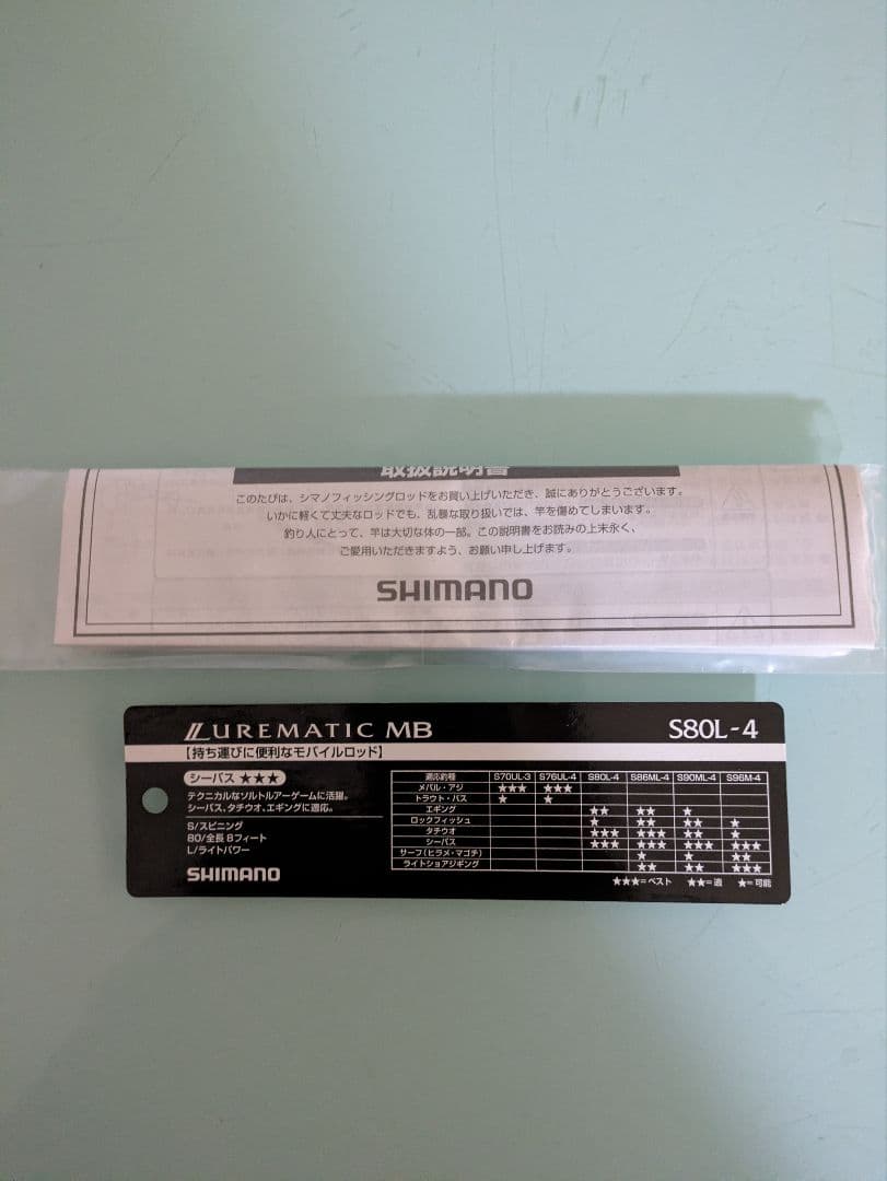 ロッド SHIMANO Lurematic MB S80L