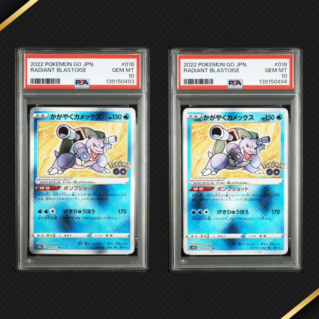 【連番】 かがやくカメックス PSA10 2枚セット