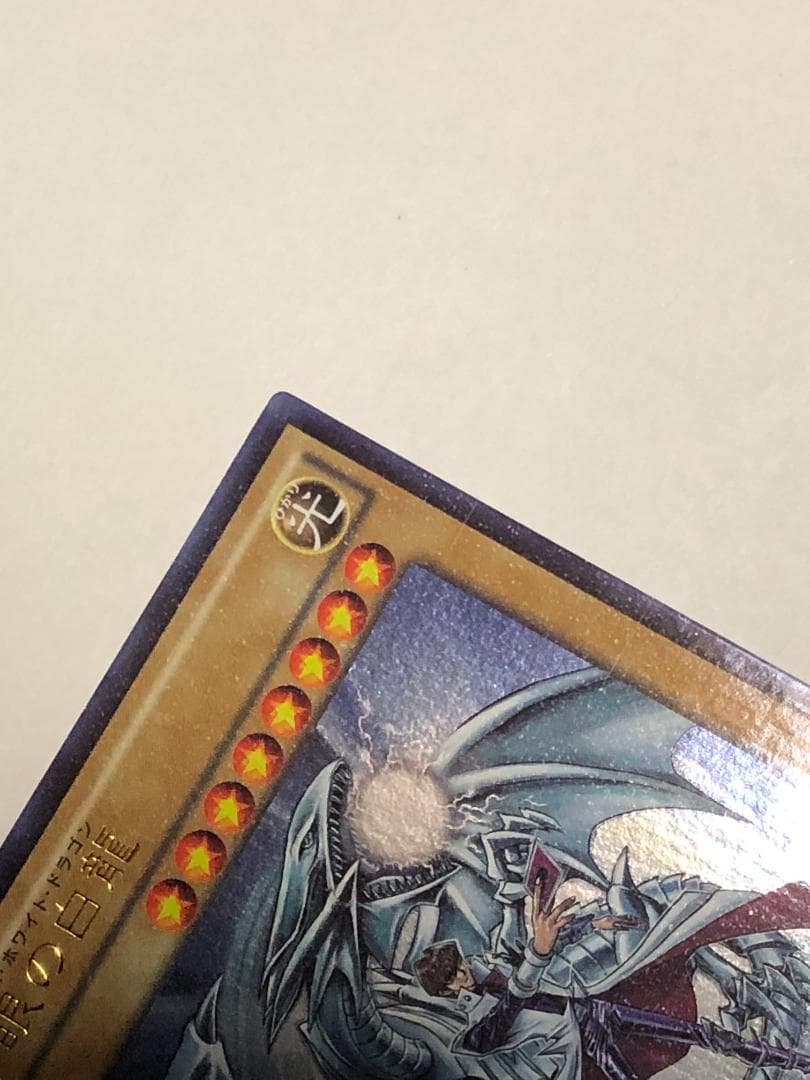 遊戯王 青眼の白龍　ブルーアイズ・ホワイト・ドラゴン　ジャンプ流　KCレア