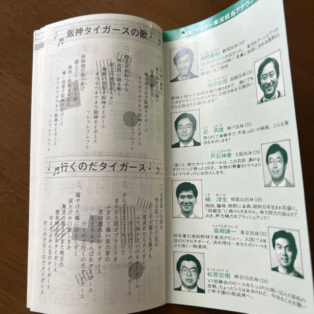 【1985年優勝当時物】阪神タイガース　グッズ　購入当時の紙袋付き