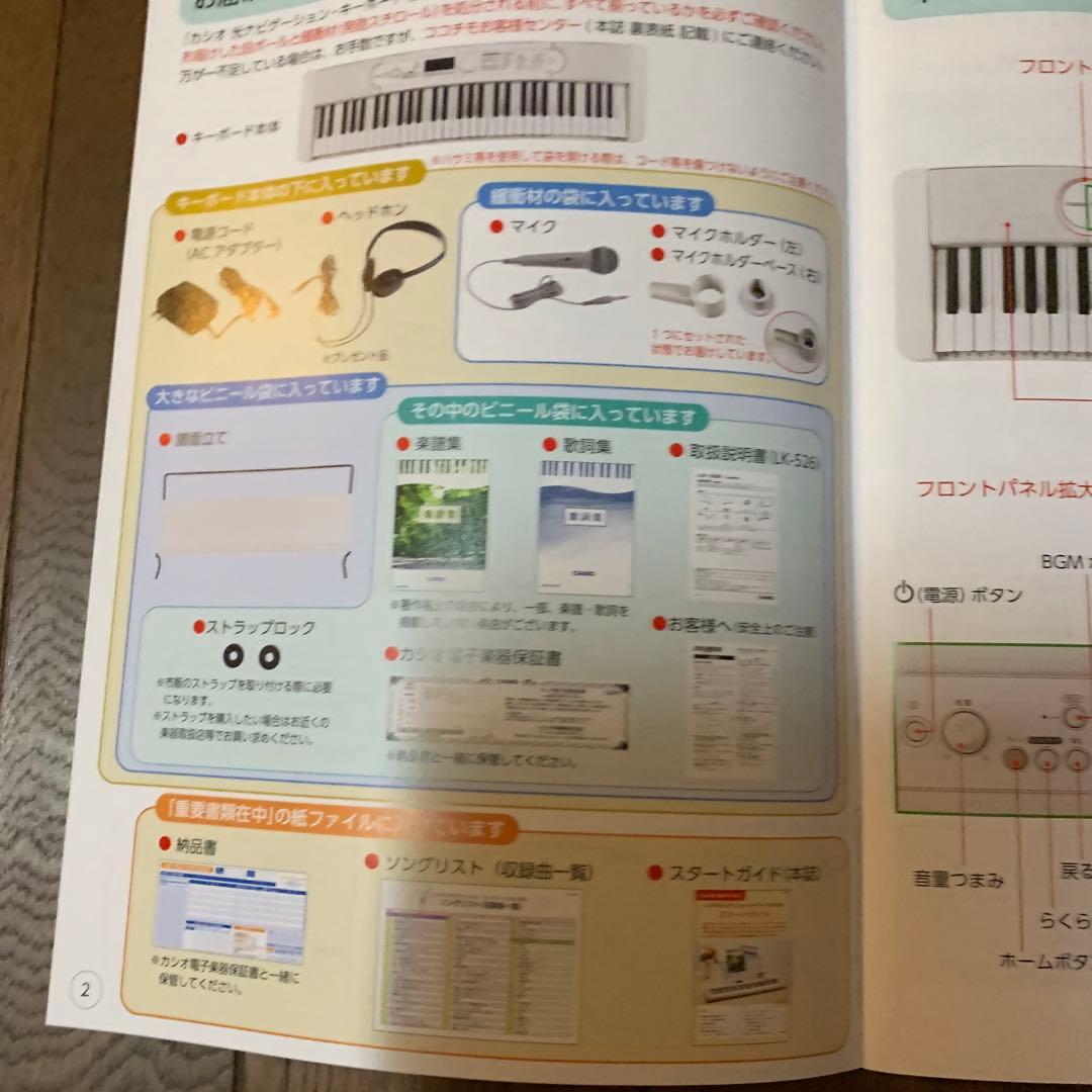 カシオ　光ナビゲーション・キーボード(LK-526)