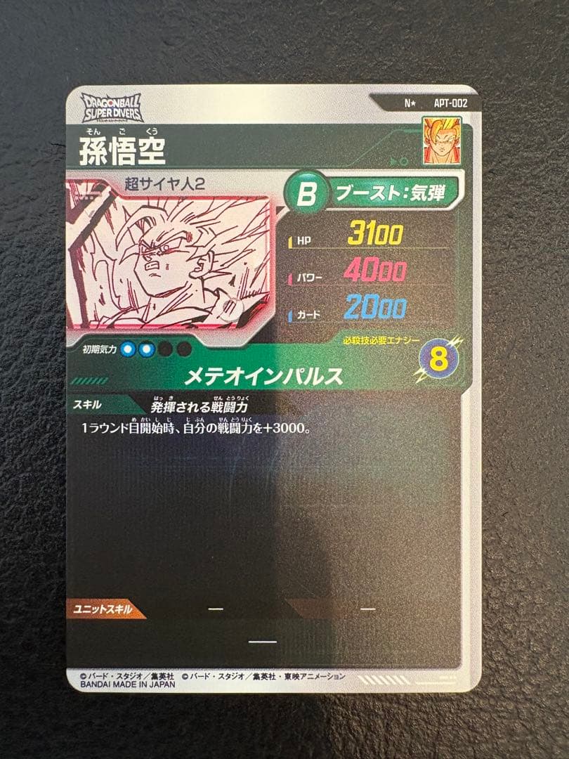 美品）ドラゴンボールスーパーダイバーズ 孫悟空 パラレル