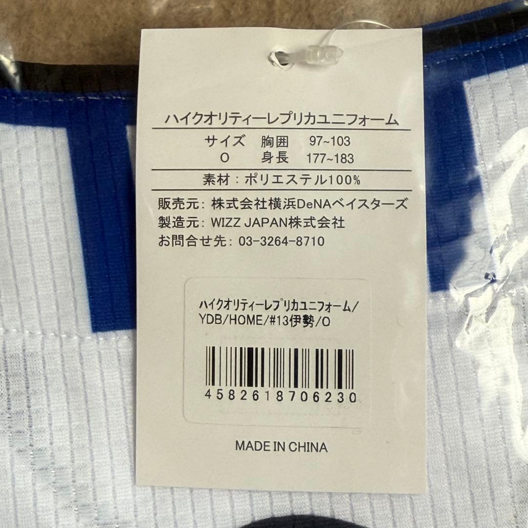 横浜DeNAベイスターズ　伊勢大夢　旧ホームレプリカユニフォーム　Oサイズ