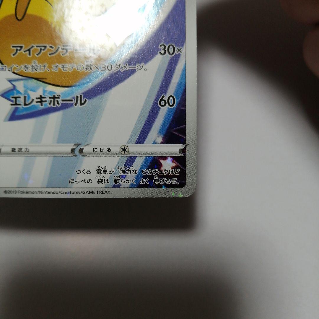 ポケモンカード　ピカチュウ　ソードシールド　プロモ　セブン