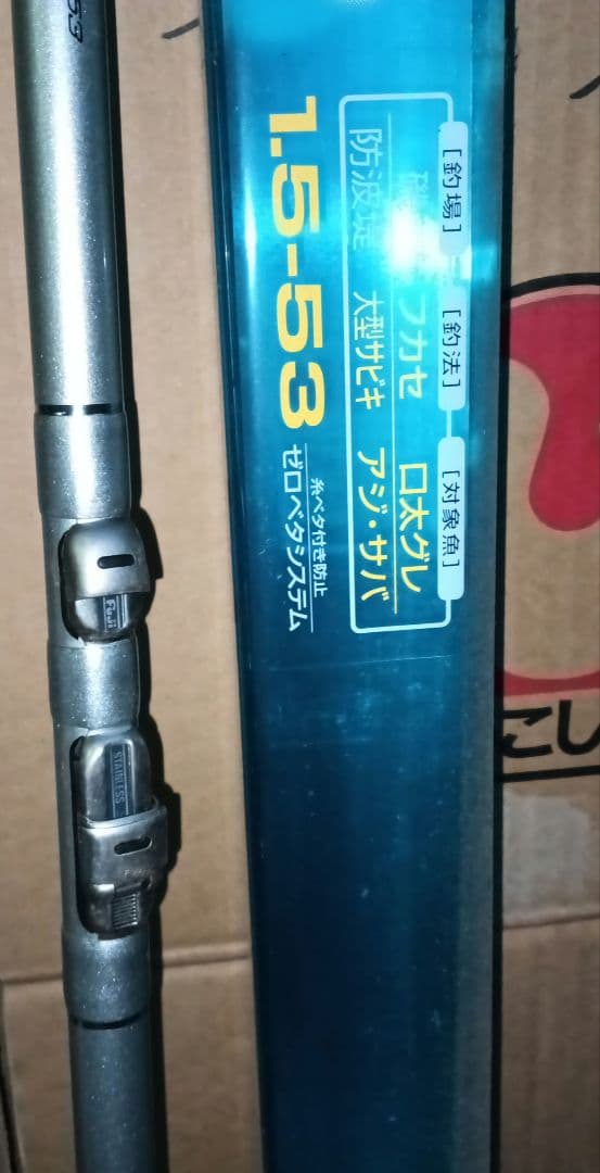 美品 ダイワ 釣り竿 REGAL ISO 15-53 フィッシングロッド 磯釣り