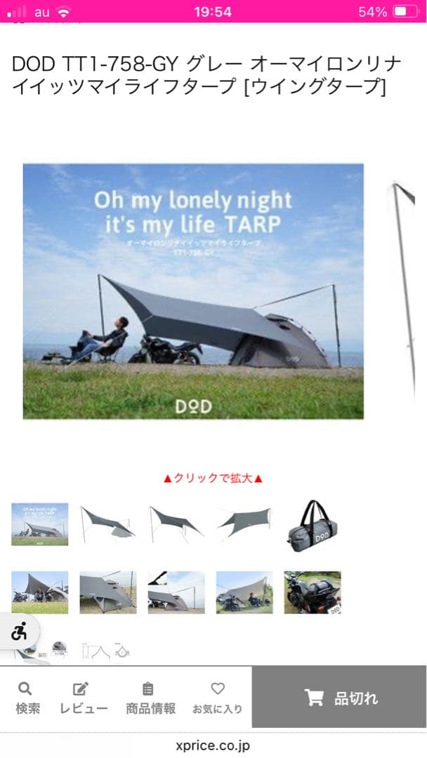 OH MY タープ　DOD ソロキャンプ　終売品　希少