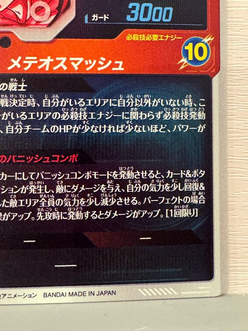 値*迎様 ドラゴンボールスーパーダイバーズ 孫悟空 SDV2-018 パラレル