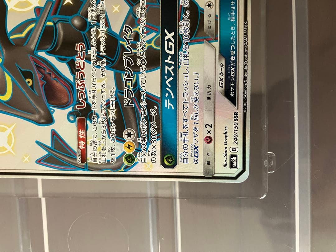 レックウザGX SSR