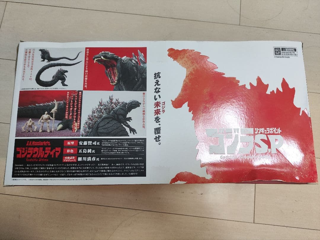 S.H.MonsterArts ゴジラウルティマ 中古 開封済