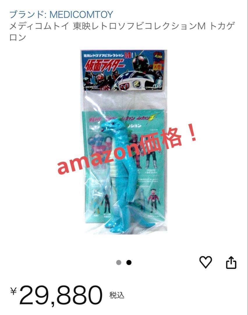 ■ トカゲロン ライダー怪人 / 東映レトロソフビコレクションM VOL.10