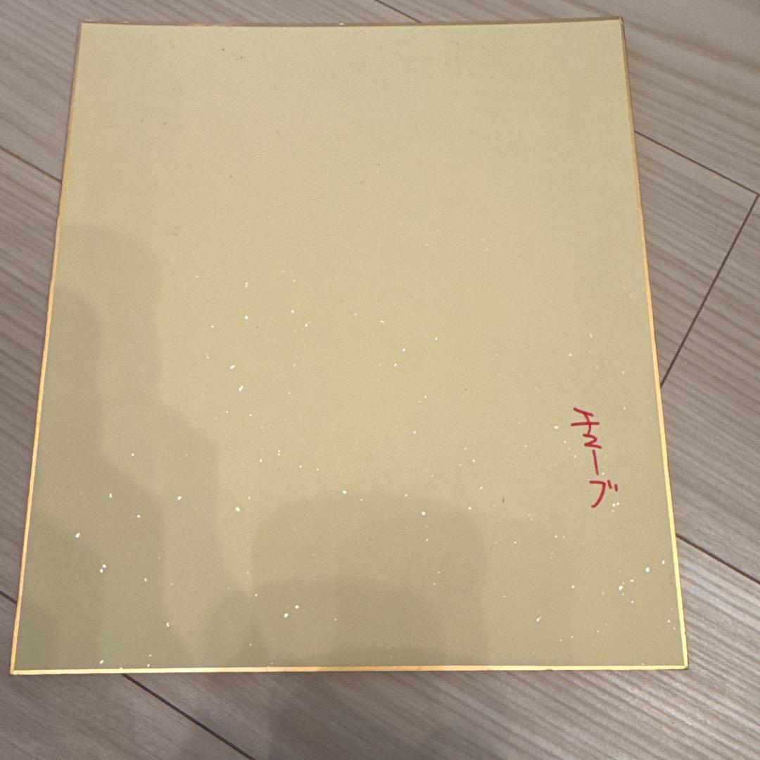 ラスト1点　TUBE 直筆サイン色紙