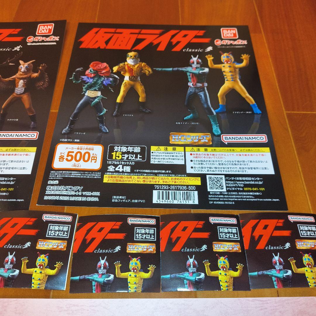 【全種セット】HG仮面ライダーclassic①②③ POP台紙付き！