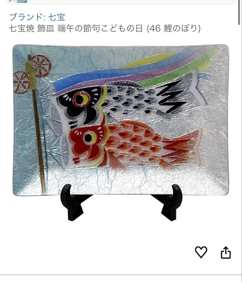 七宝焼 飾皿 端午の節句こどもの日 (46 鯉のぼり)