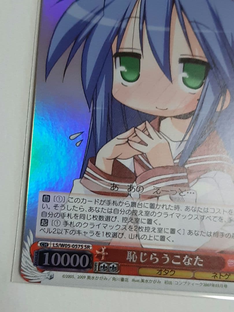 らきすた 泉こなた 恥じらい キラカード