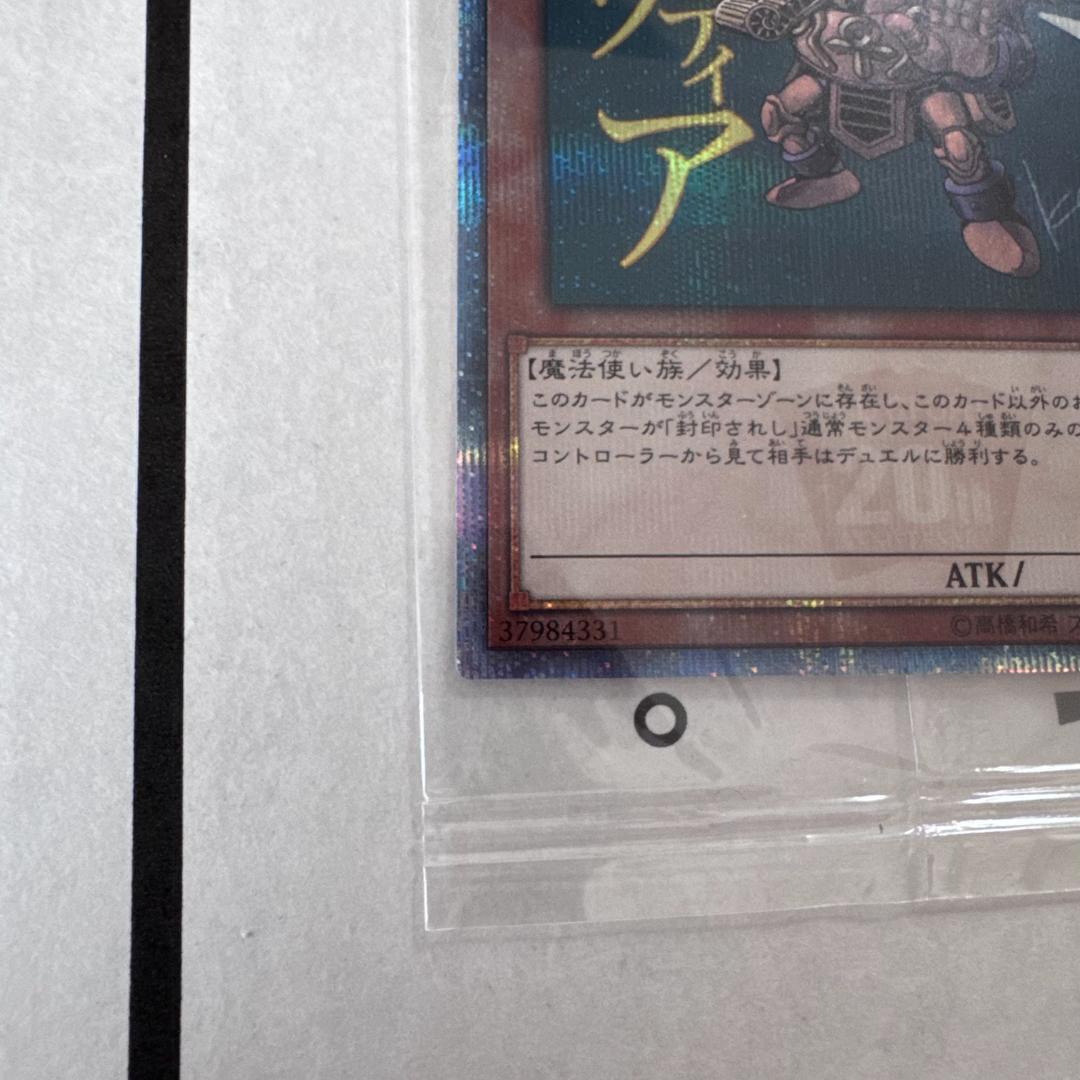 ②新品未開封　遊戯王　真エクゾディア 20th シークレットレア
