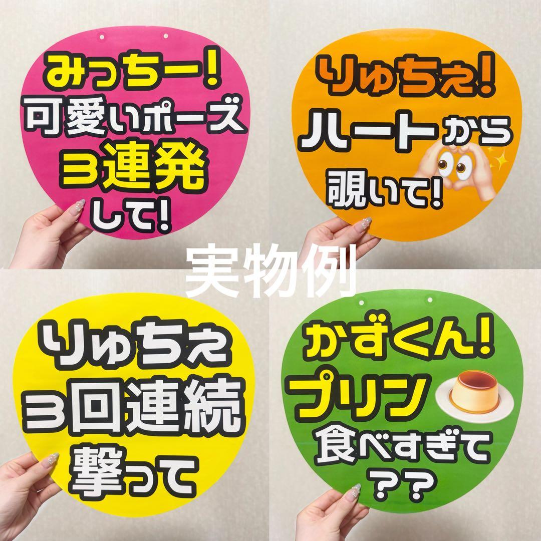 ファンサうちわ カンペ カンペオーダー TravisJapan 松田元太