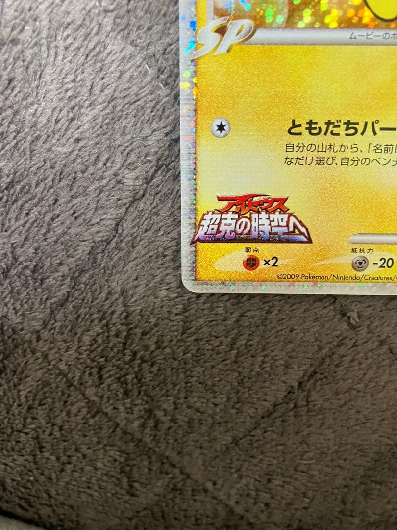 ポケモンカード ギザみみピチューM LV.30