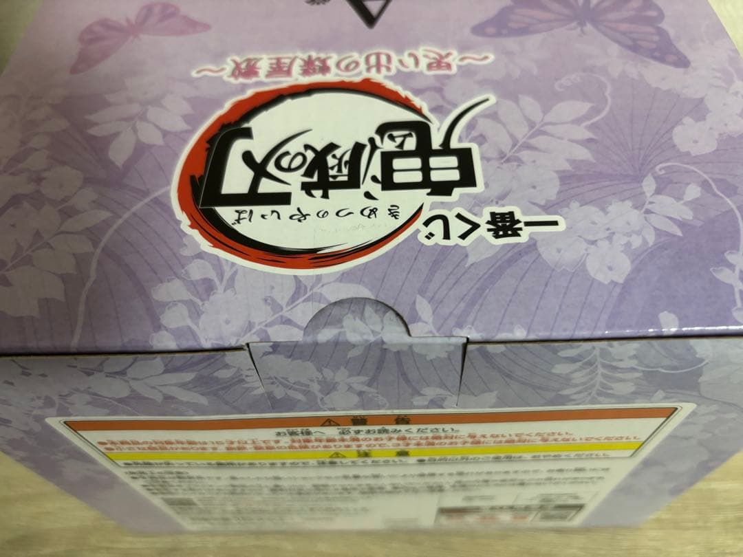【未開封・未使用】鬼滅の刃 一番くじ 〜思い出の蝶屋敷〜 A賞・B賞 2点セット