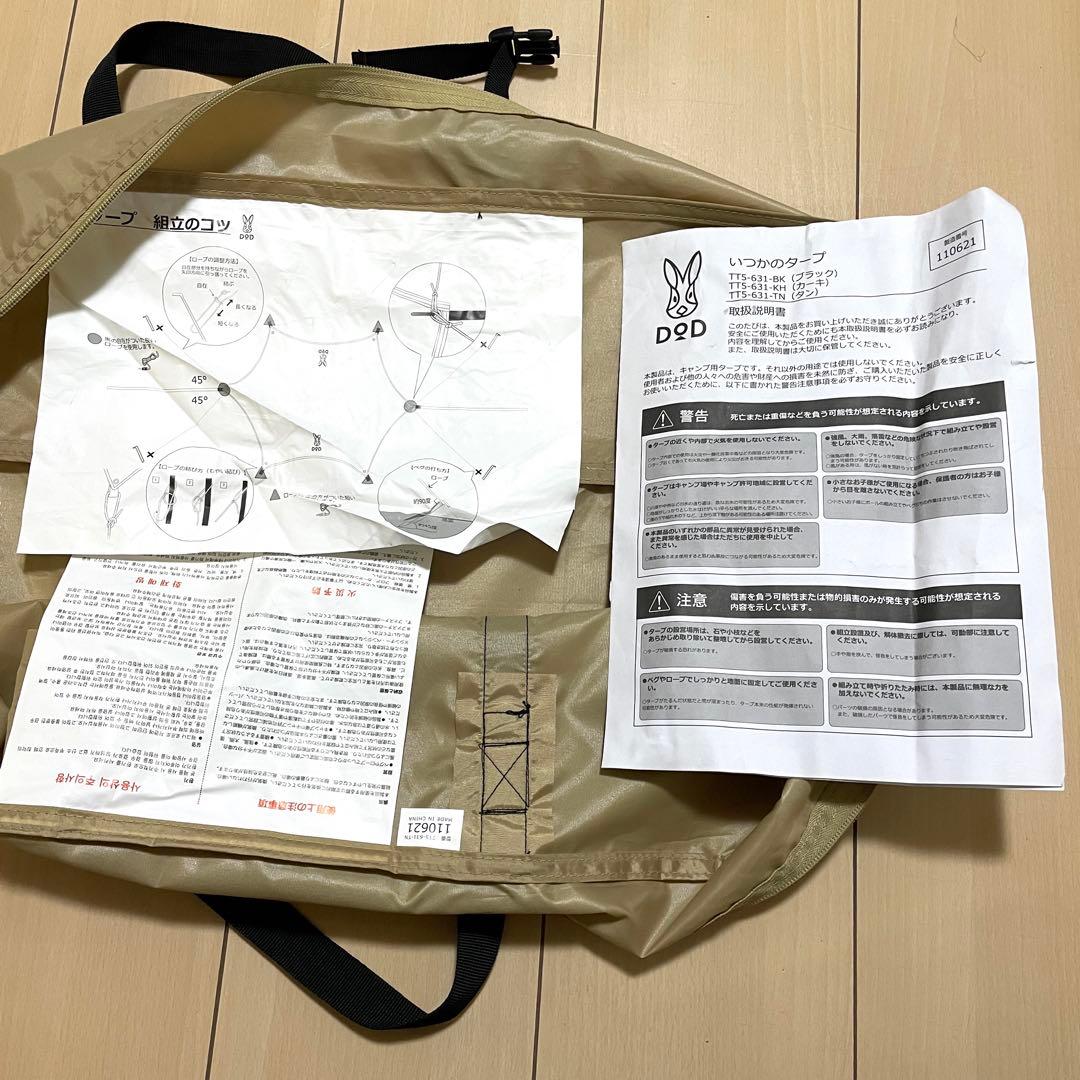 【美品】DOD いつかのタープ 付属品完備