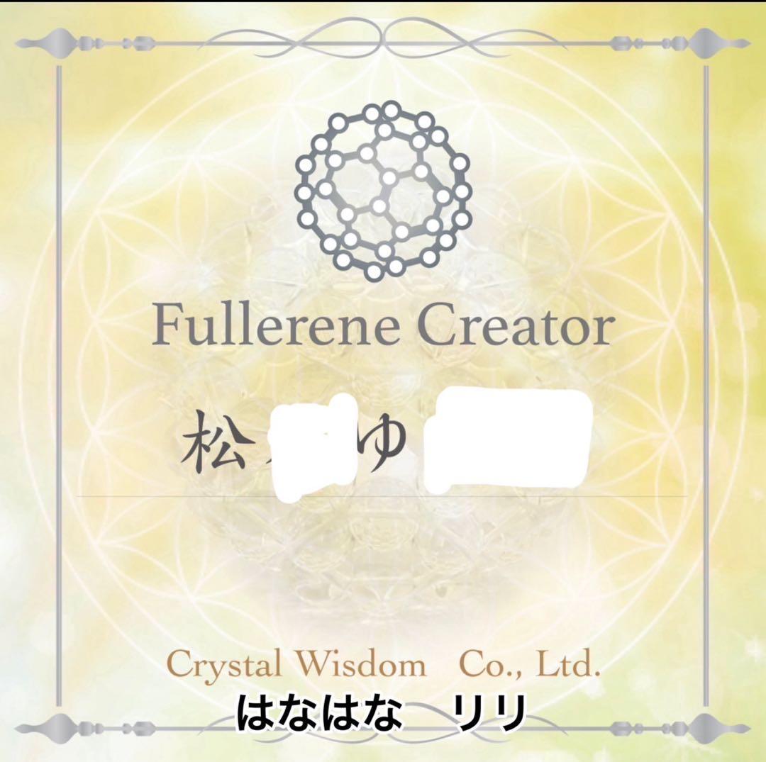 フラーレン　サードオニキス