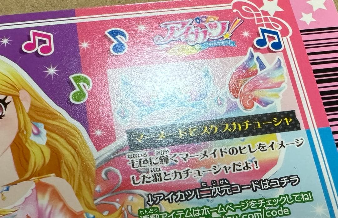 アイカツ　マーメードピスケス　星宮いちご