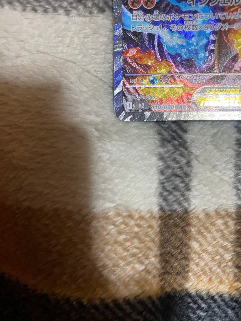 メガリザードンXex SAR 110/080 MEGA 拡張パック インフェル…