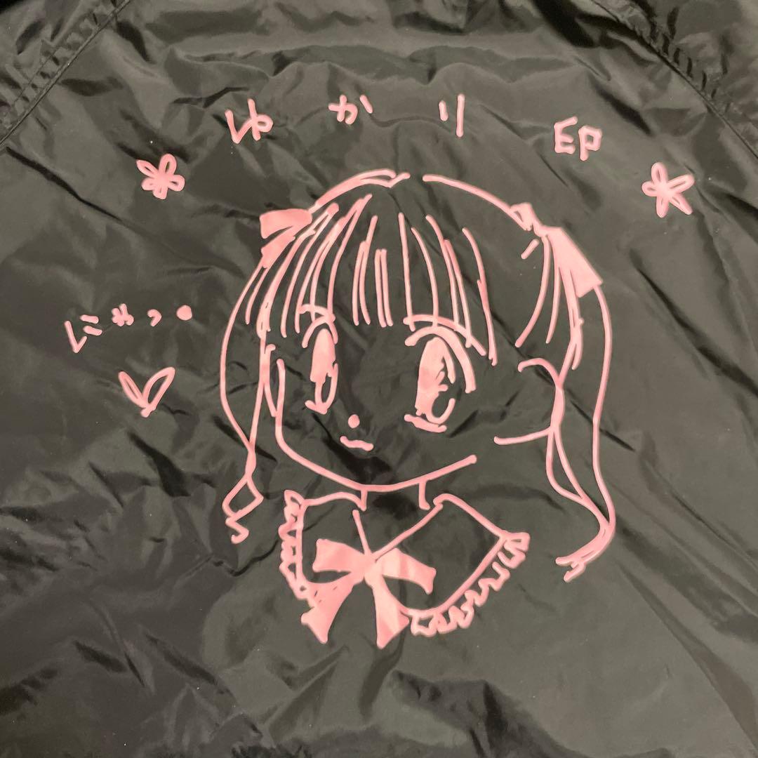 田村ゆかり ゆかり印 ウインドブレーカー FC限定 フリーサイズ