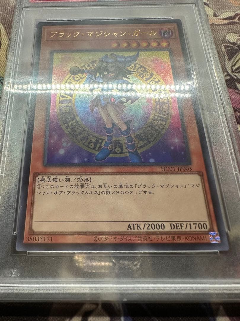 遊戯王　ブラックマジシャンガール　ウルトラ　ヒスコレ　PSA10