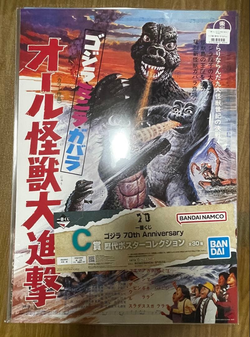 一番くじ ゴジラ 70th C賞 歴代ポスター 16種セット