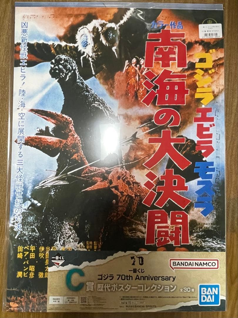 一番くじ ゴジラ 70th C賞 歴代ポスター 16種セット